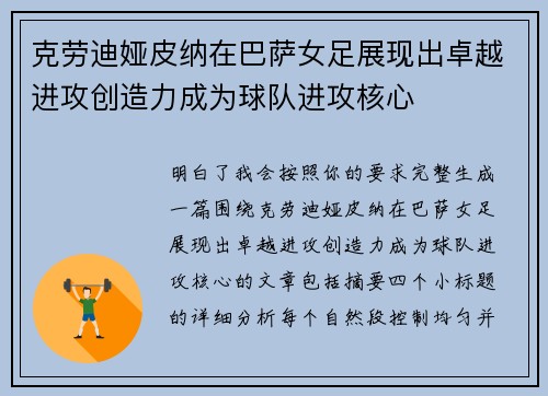 克劳迪娅皮纳在巴萨女足展现出卓越进攻创造力成为球队进攻核心 克劳迪娅皮纳在巴萨女足展现出卓越进攻创造力成为球队进攻核心