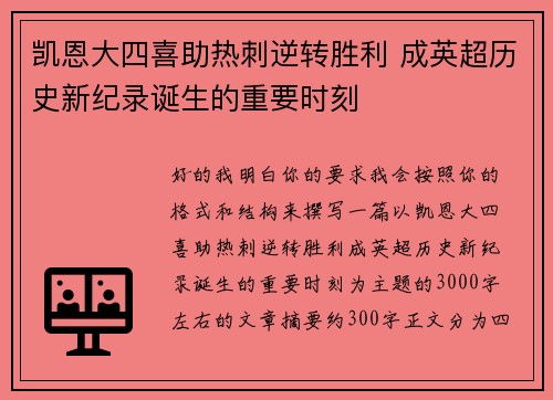 凯恩大四喜助热刺逆转胜利 成英超历史新纪录诞生的重要时刻 凯恩大四喜助热刺逆转胜利 成英超历史新纪录诞生的重要时刻