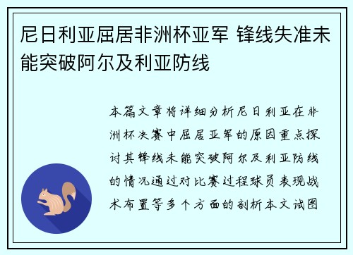 尼日利亚屈居非洲杯亚军 锋线失准未能突破阿尔及利亚防线