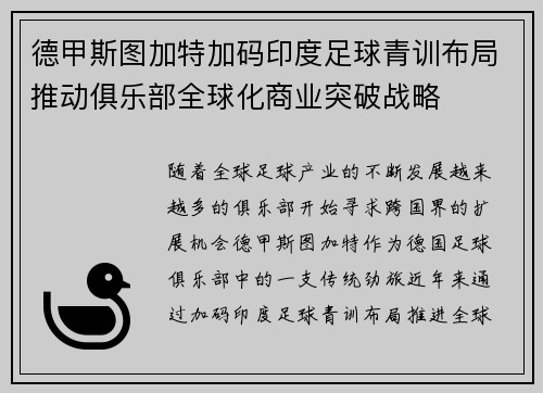 德甲斯图加特加码印度足球青训布局推动俱乐部全球化商业突破战略