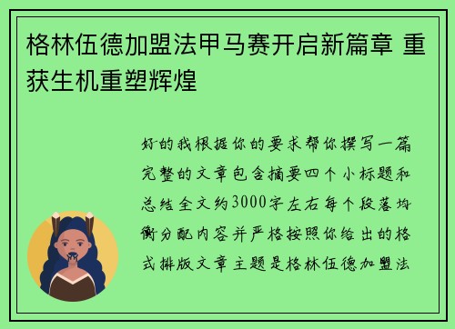 格林伍德加盟法甲马赛开启新篇章 重获生机重塑辉煌