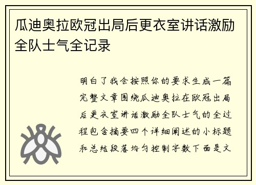 瓜迪奥拉欧冠出局后更衣室讲话激励全队士气全记录 瓜迪奥拉欧冠出局后更衣室讲话激励全队士气全记录