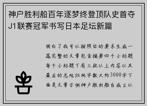 神户胜利船百年逐梦终登顶队史首夺J1联赛冠军书写日本足坛新篇 神户胜利船百年逐梦终登顶队史首夺J1联赛冠军书写日本足坛新篇